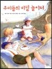 우리들의 비밀 놀이터