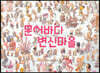 문어바다 변신마을