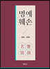 명예훼손