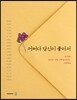 어쩌다 당신이 좋아서