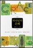하나님의 은혜