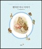 벤자민 바니 이야기