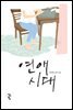 연애시대