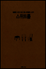 스위트룸