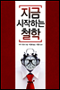 지금 시작하는 철학
