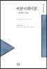 비판사회이론