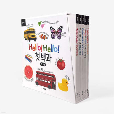 Hello! Hello! 첫 백과 시리즈
