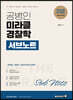 2023 공병인 미라클 경찰학 서브노트