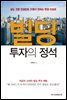 빌딩 투자의 정석