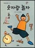 숫자랑 놀자