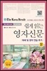 The Korea Herald Bilingual Reading 쉽게 읽는 영자신문 4