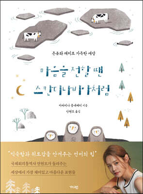 마음을 전할 땐 스칸디나비아처럼