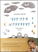 마음을 전할 땐 스칸디나비아처럼