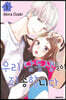 우리 남동생들이 죄송합니다 1