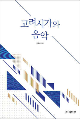 고려시가와 음악
