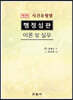 사건유형별 행정심판 이론 및 실무