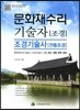 문화재수리 기술자 조경