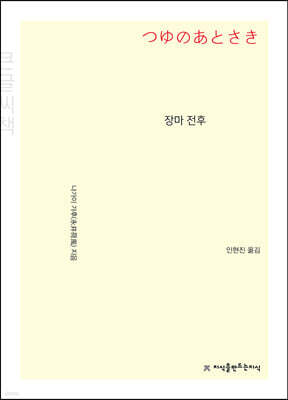 장마 전후 (큰글씨책)