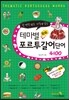 테마별 포르투갈어 단어 회화 4100