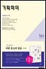 기획회의 564호