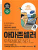 아마존셀러 무작정 따라하기