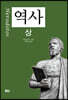역사 (상)