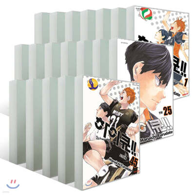 하이큐!! 1~45권 세트