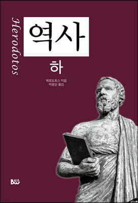 역사 (하)