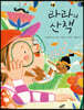 라라의 산책