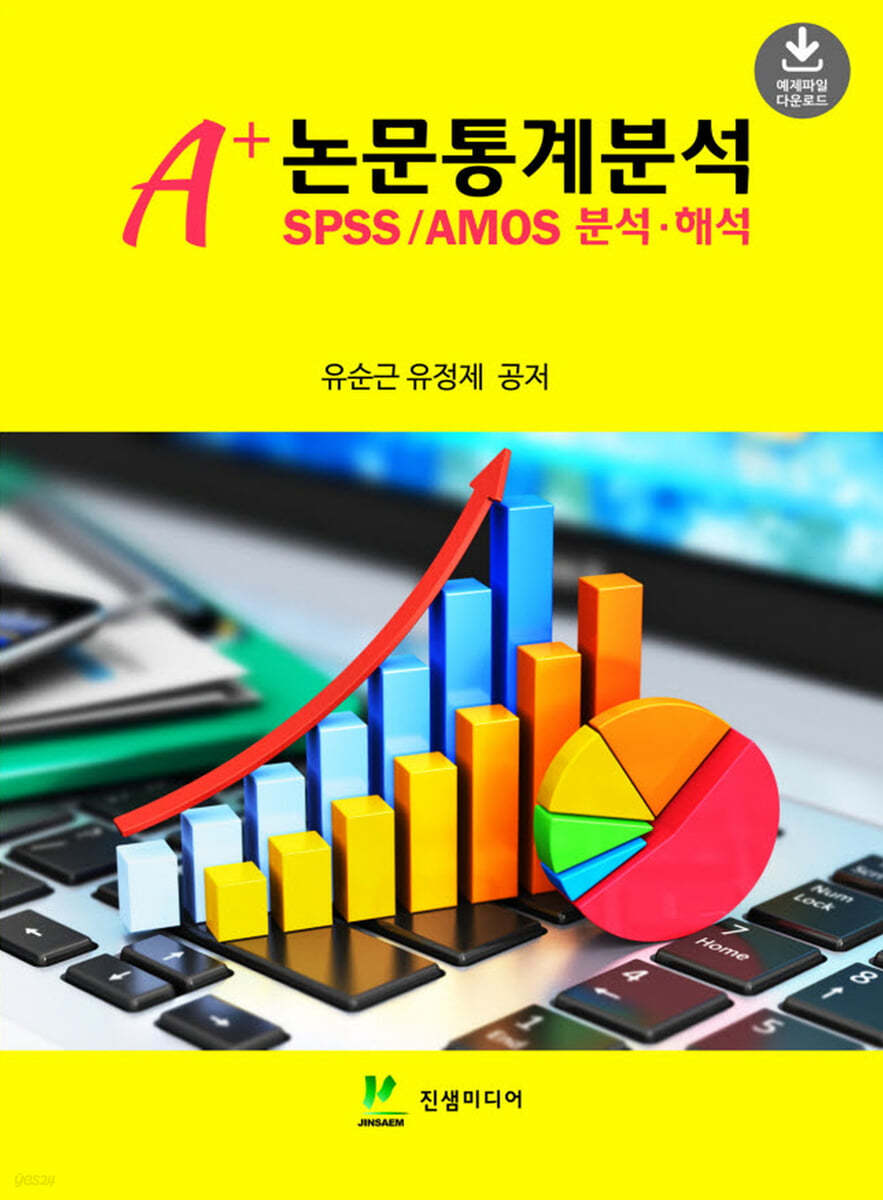 A+ 논문통계분석 SPSS/AMOS 분석 해석