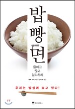 밥 빵 면