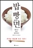 밥 빵 면