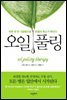 오일 풀링