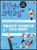 용선생의 시끌벅적 과학교실 35 여러 가지 물질