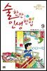 술 한잔 인생 한입 09
