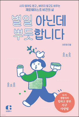 별일 아닌데 뿌듯합니다