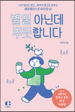 별일 아닌데 뿌듯합니다