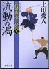 おまげ番承り候(7)流動の渦