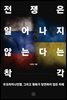 전쟁은 일어나지 않는다는 착각