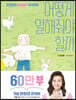 어떻게 말해줘야 할까 (60만 부 기념 한정판 리커버)