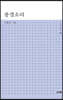 풍경소리