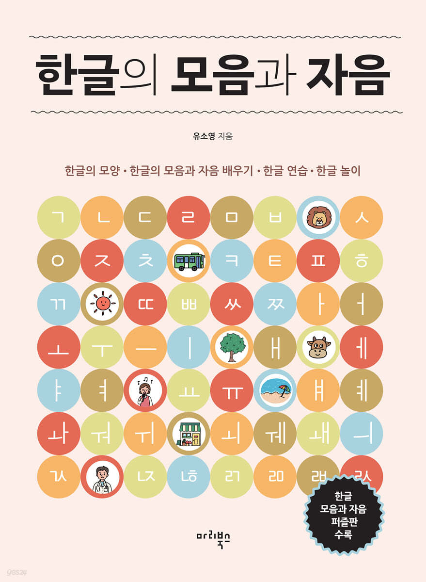 한글의 모음과 자음  