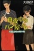 眞夜中のパン屋さん 午前3時の眠り姬