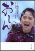 おしん