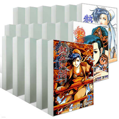 열혈강호 1~20권 세트