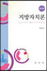 지방자치론