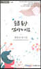 슬픈 봄날 엄마의 미소
