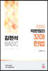 2023 김현석 베이직 막판정리 꼬마헌법