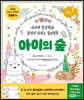 아이의 숲
