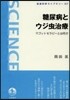 糖尿病とウジ蟲治療